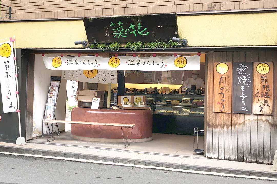 はこね 和菓子 菜の花 神奈川 横浜 鎌倉 湘南 小田原 箱根 の観光情報なら旅うらら