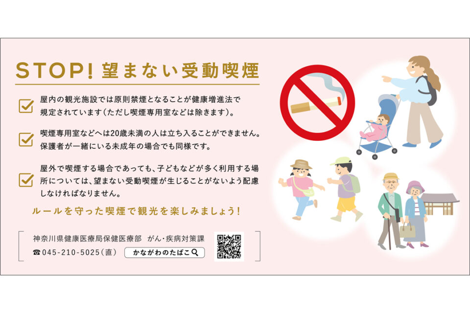 神奈川県「吸わない人には、吸わせない」 - 小田原・箱根の人気観光地