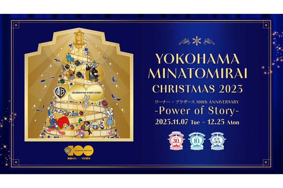 YOKOHAMA MINATOMIRAI CHRISTMAS 2023 | 【公式】観光フリーペーパー