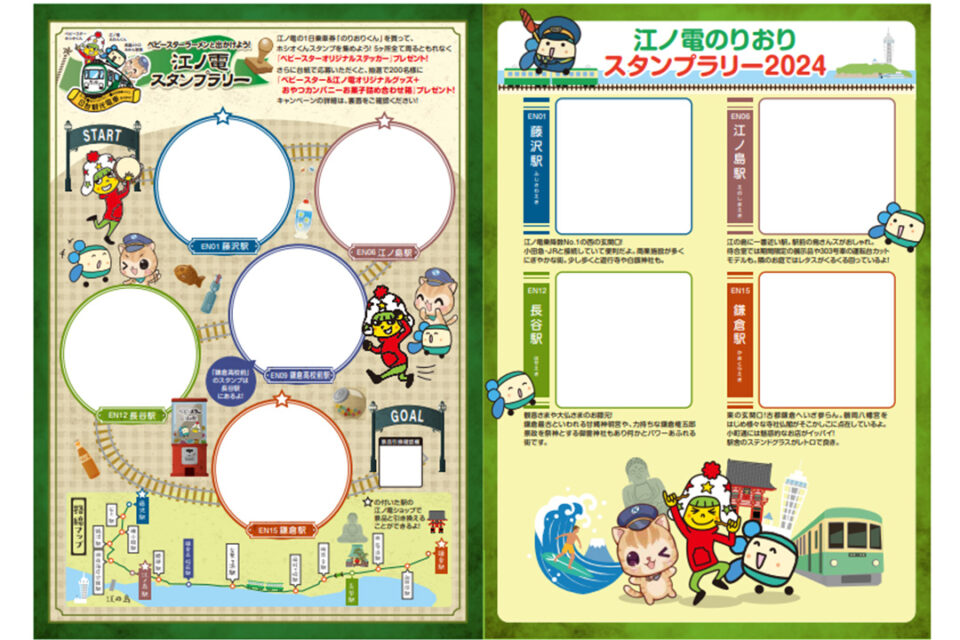 日台観光電車プロジェクトのスタンプラリー台紙