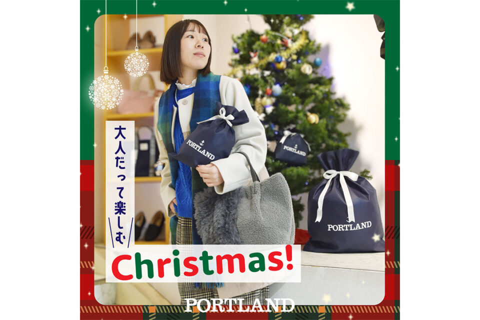 「PORTLAND」の大人だって楽しむクリスマス-1