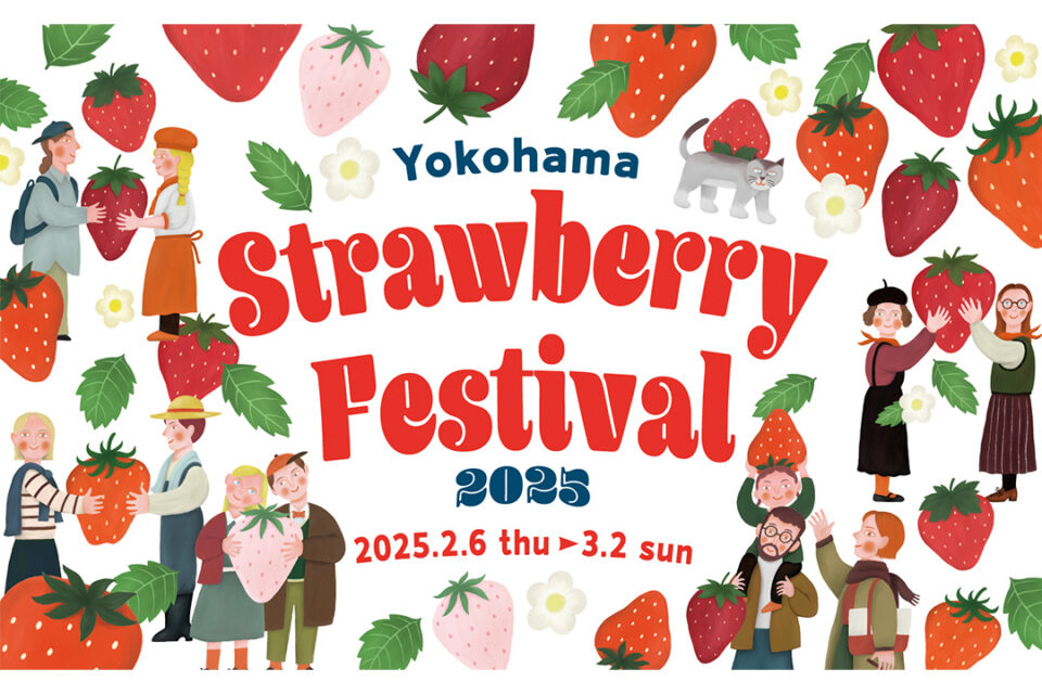 横浜赤レンガ倉庫の『Yokohama Strawberry Festival 2025』